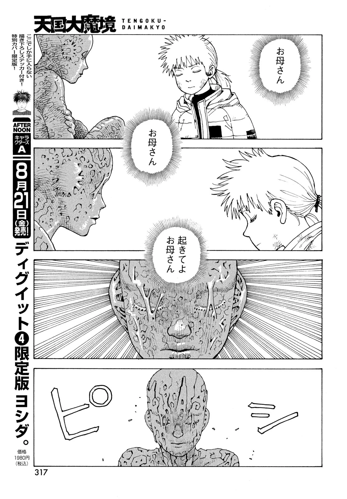 天国大魔境 第84話 - 17