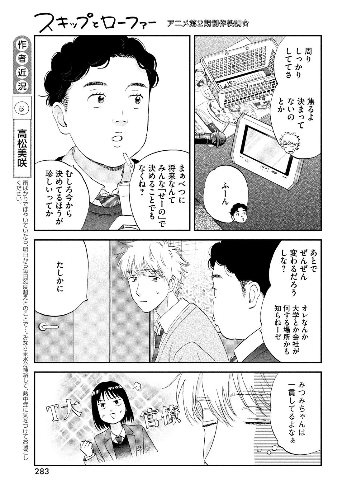 スキップとローファー 第82話 - 9