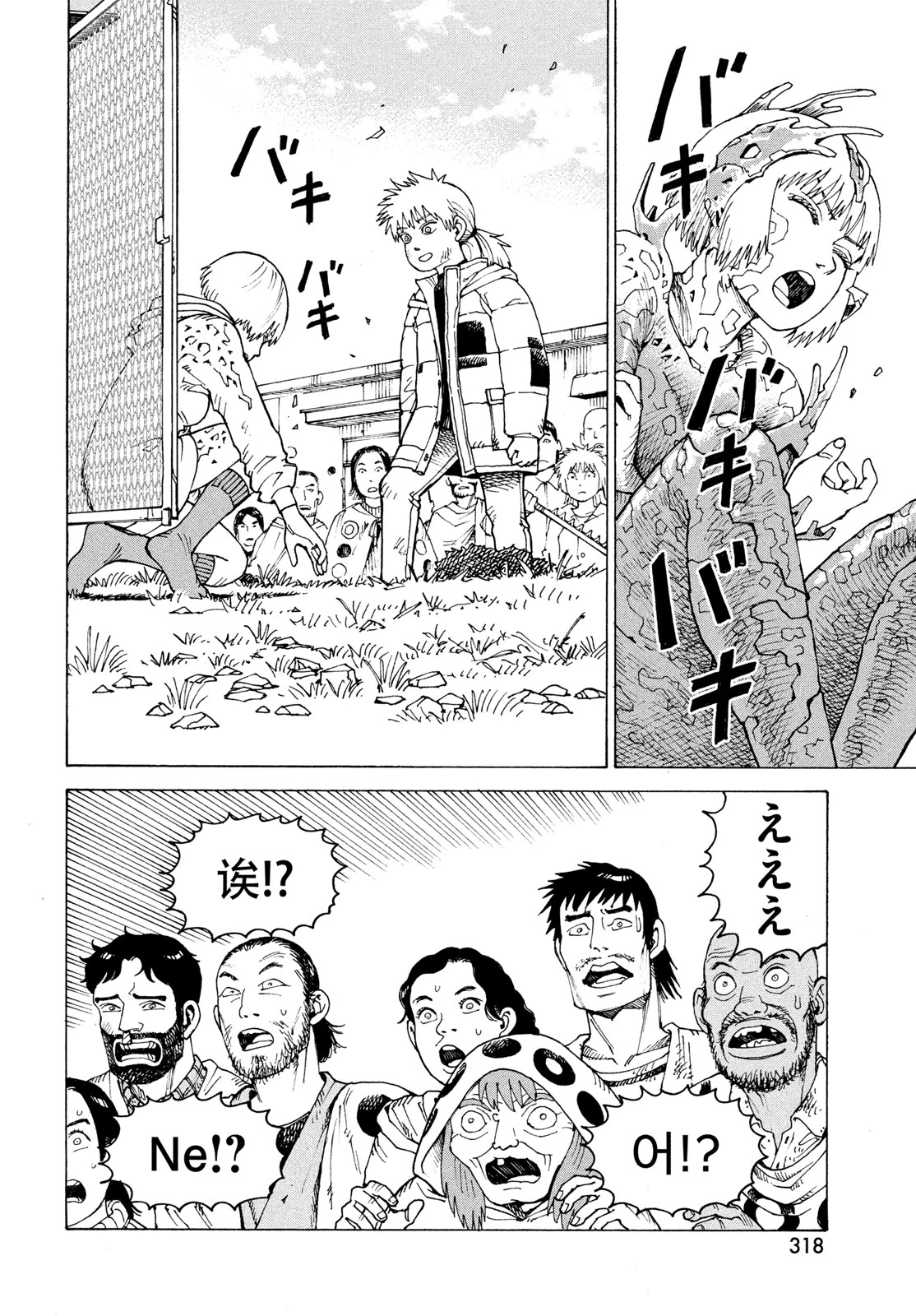 天国大魔境 第84話 - 18