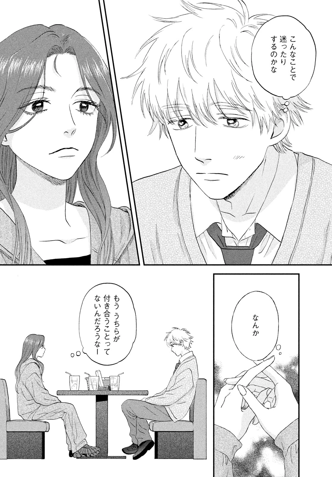 スキップとローファー 第82話 - 10