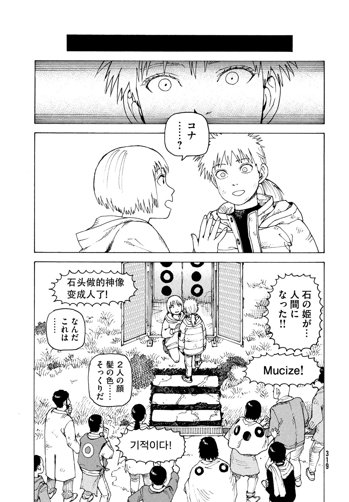 天国大魔境 第84話 - 19