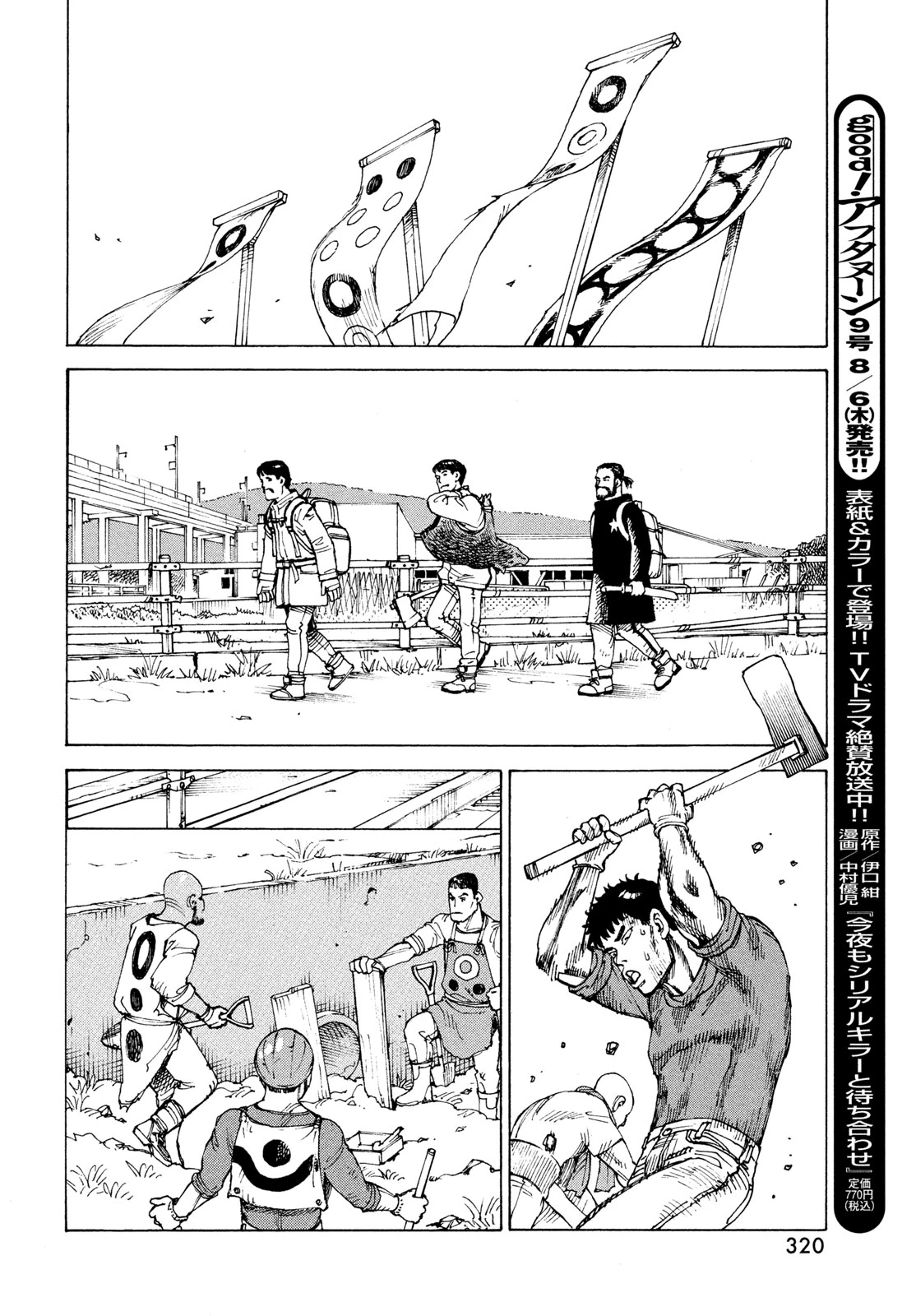 天国大魔境 第84話 - 20