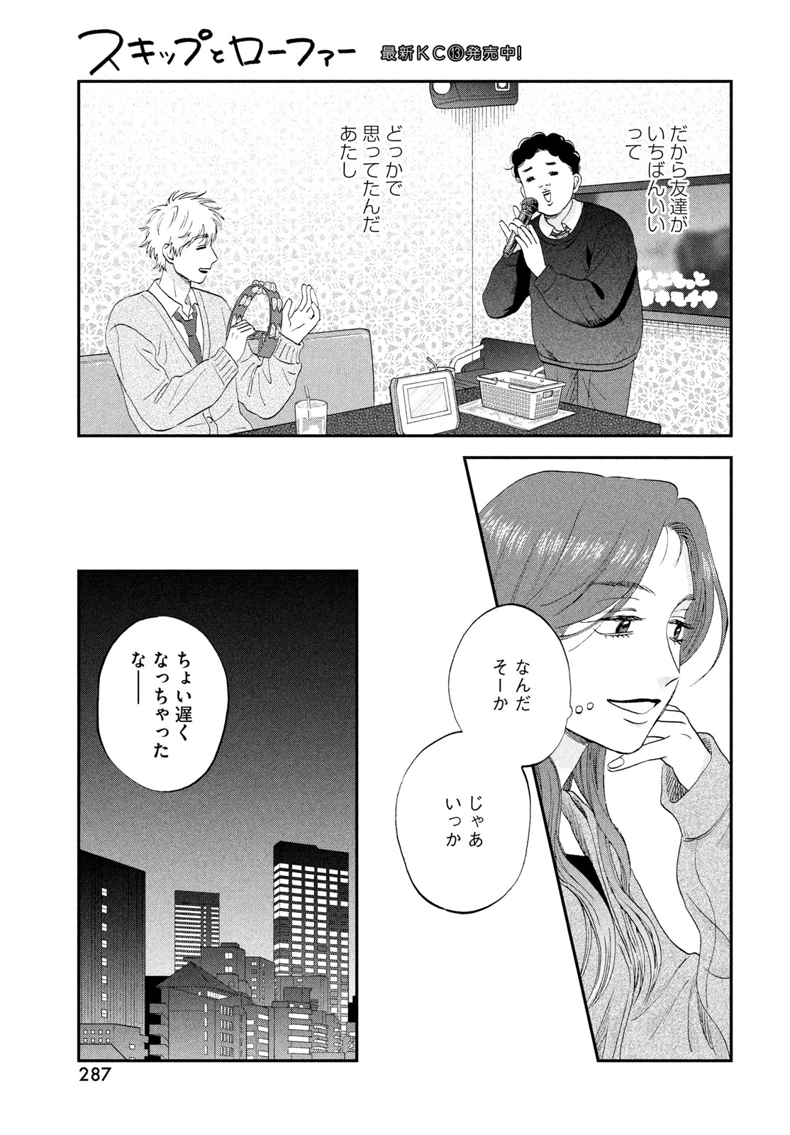 スキップとローファー 第82話 - 13
