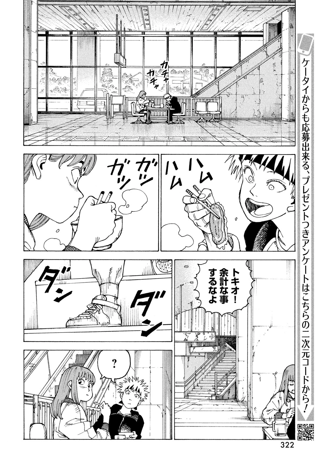 天国大魔境 第84話 - 22