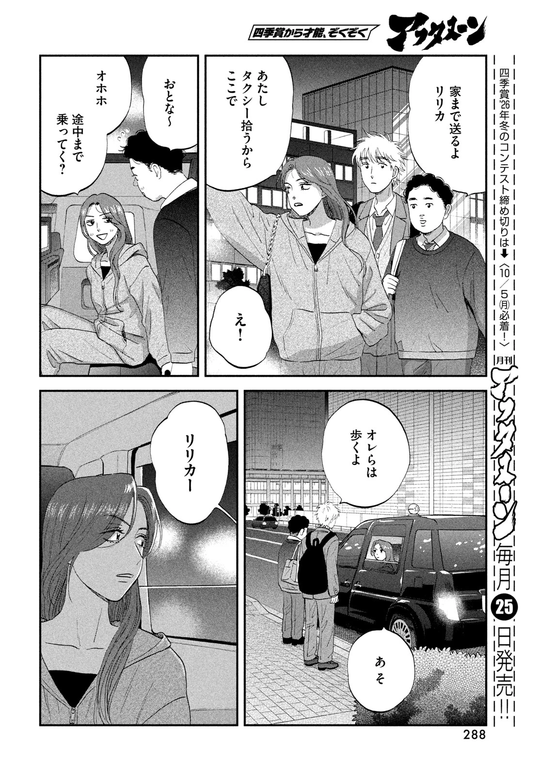 スキップとローファー 第82話 - 14