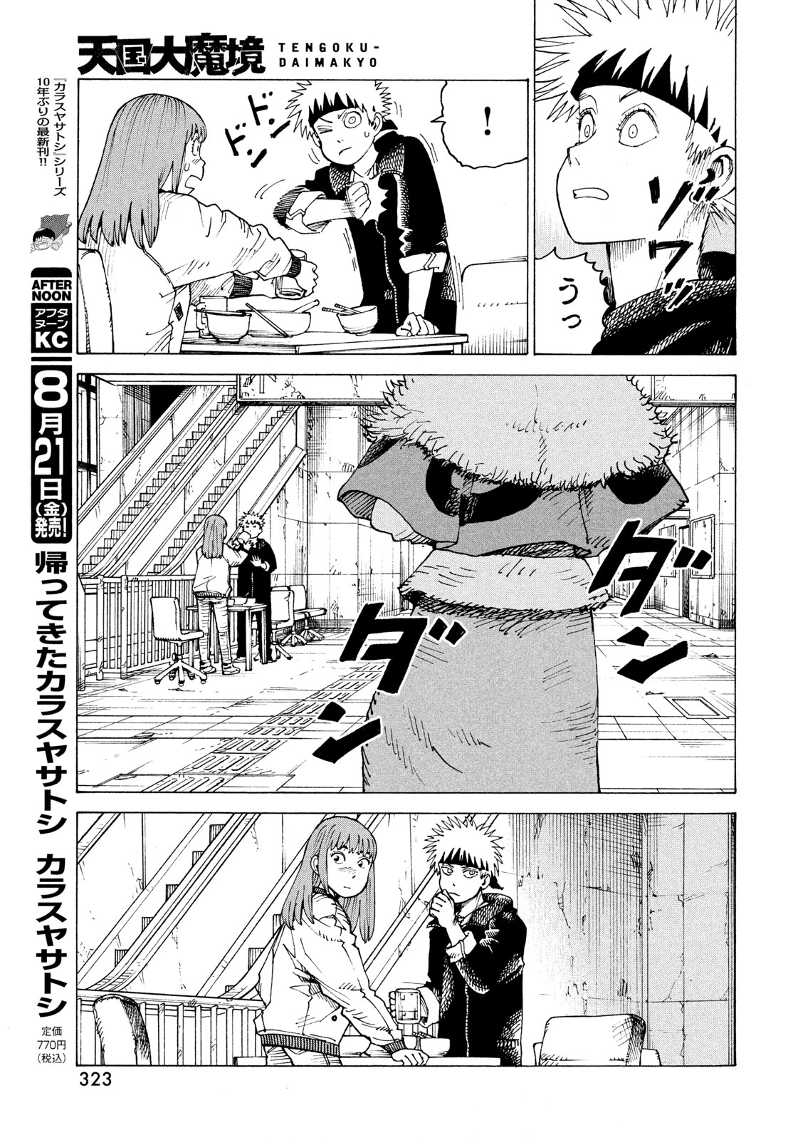 天国大魔境 第84話 - 23