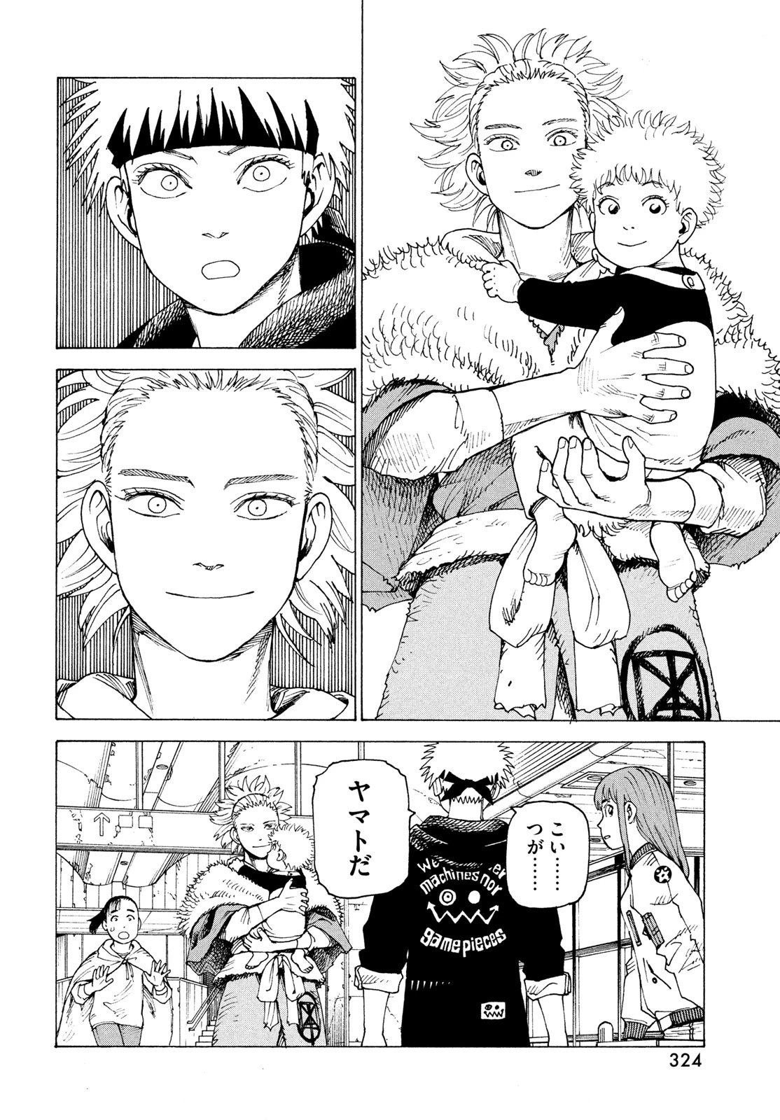 天国大魔境 第84話 - 24