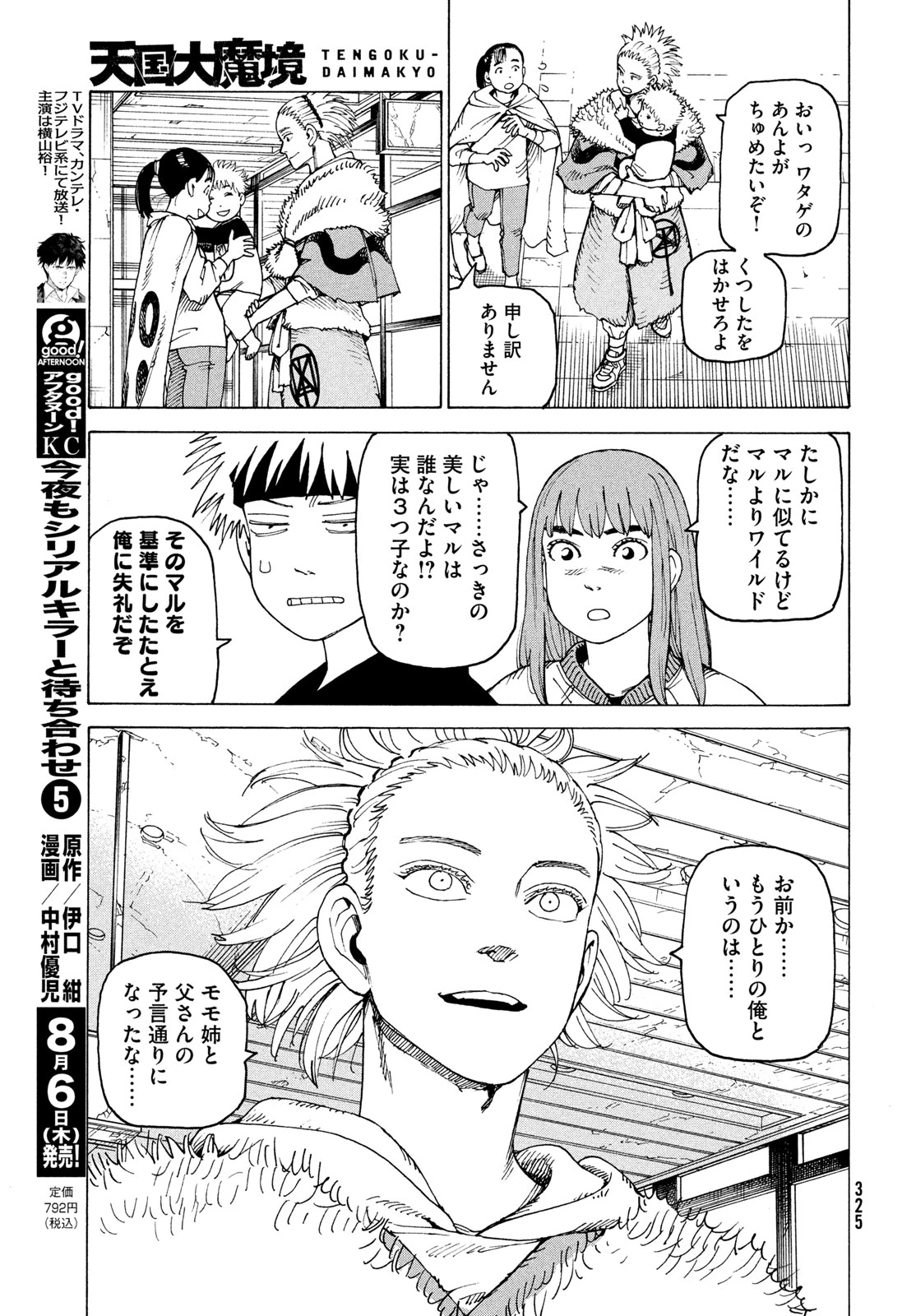 天国大魔境 第84話 - 25