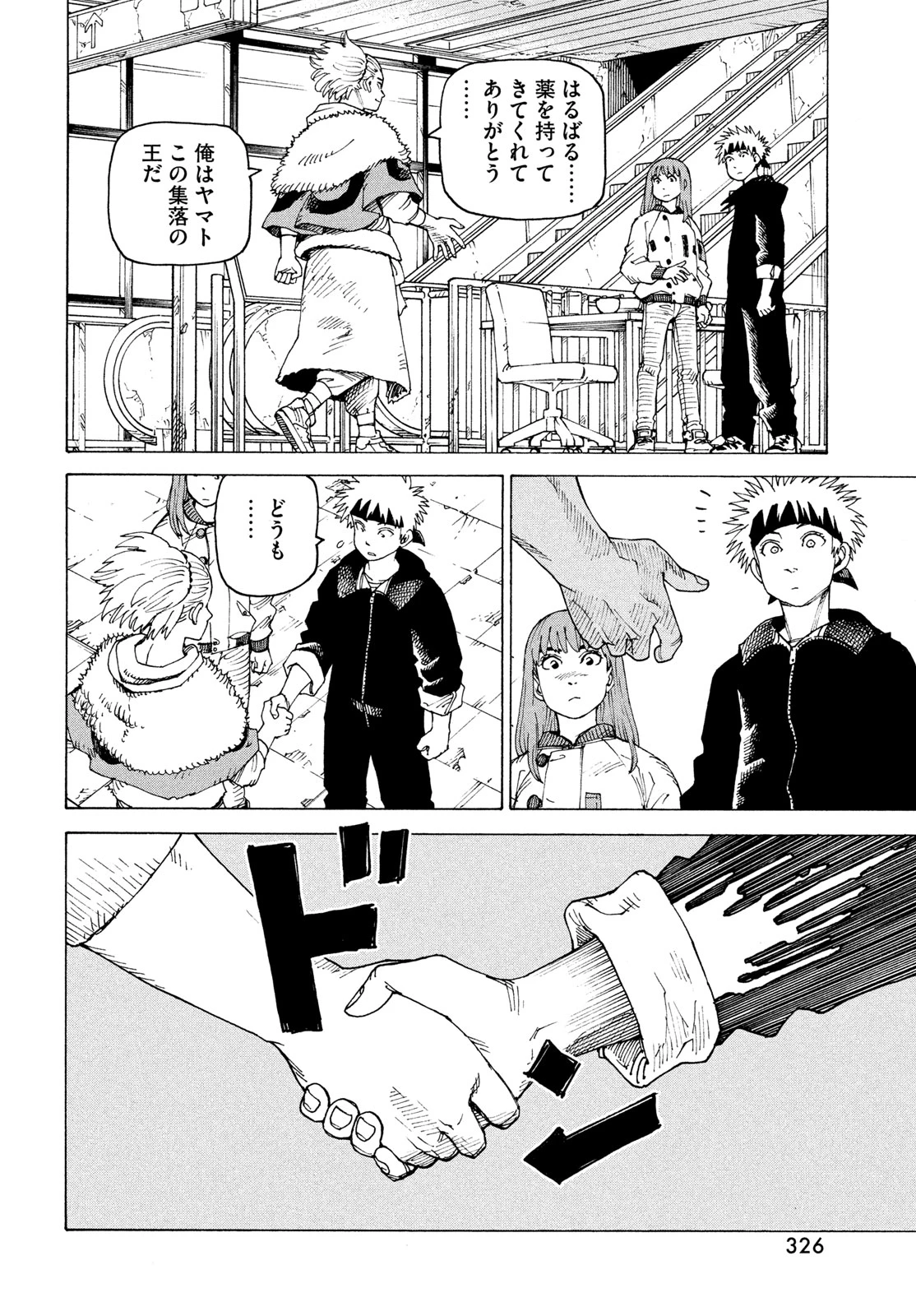 天国大魔境 第84話 - 26