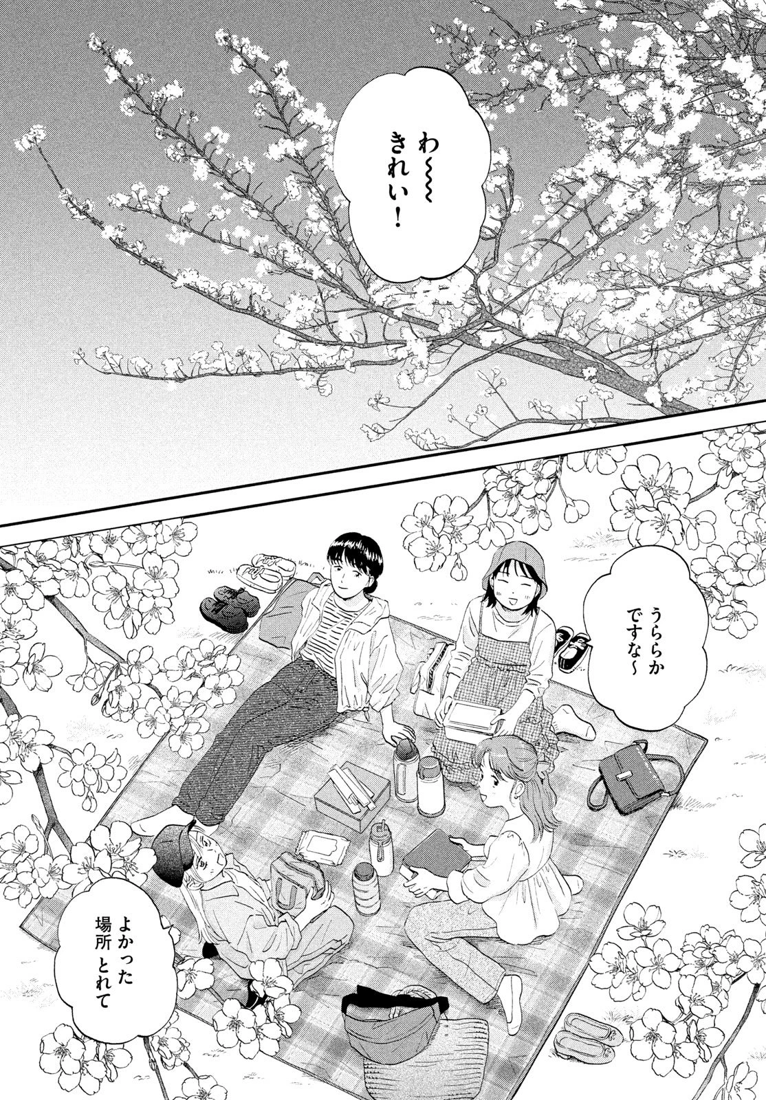 スキップとローファー 第82話 - 17