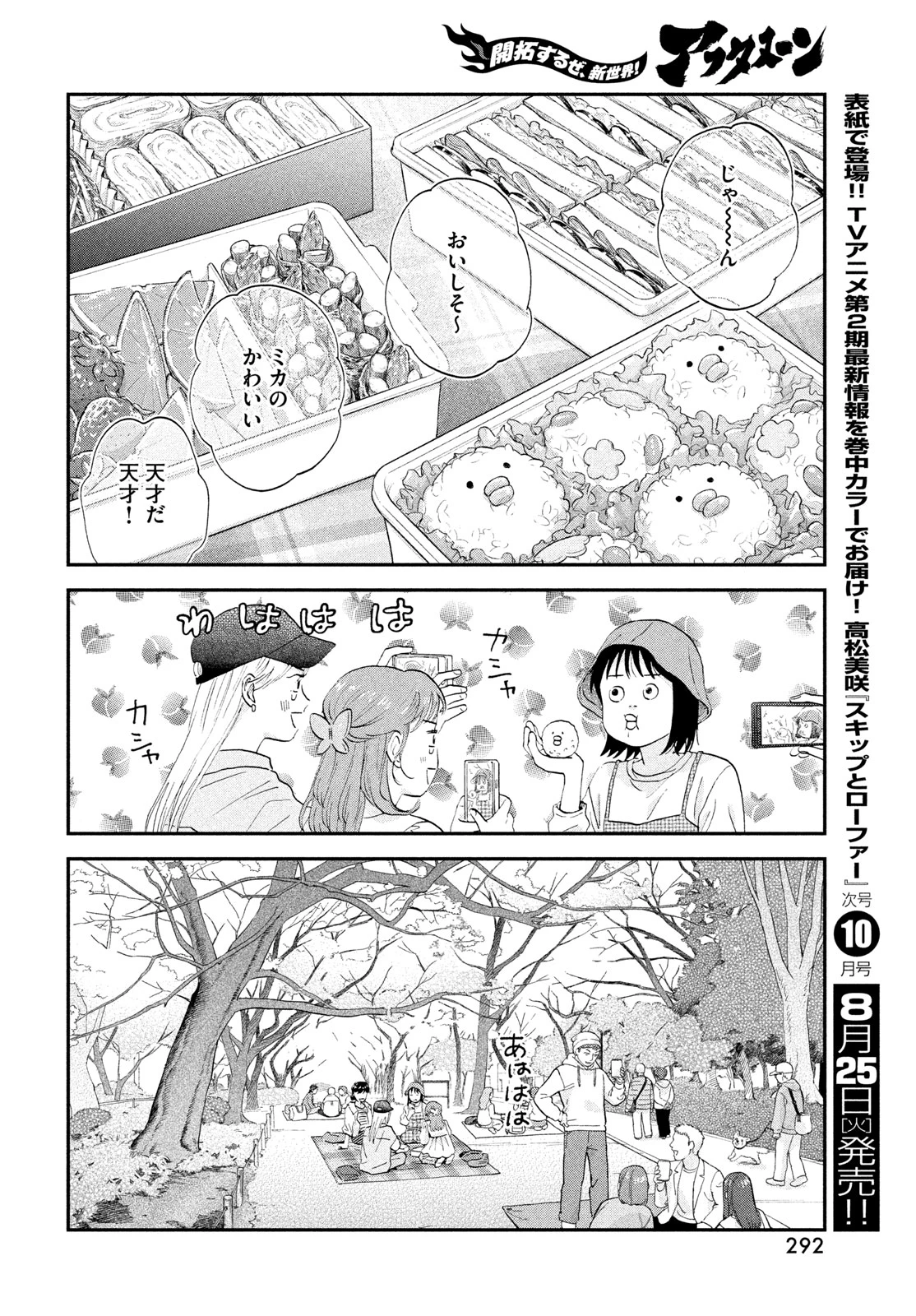 スキップとローファー 第82話 - 18