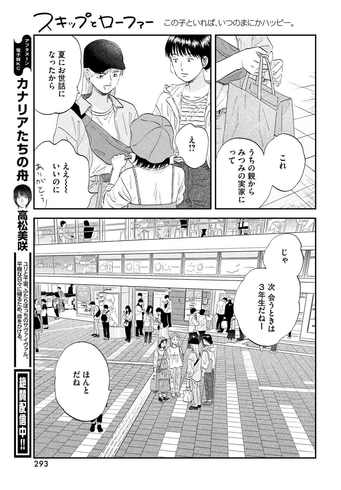 スキップとローファー 第82話 - 19