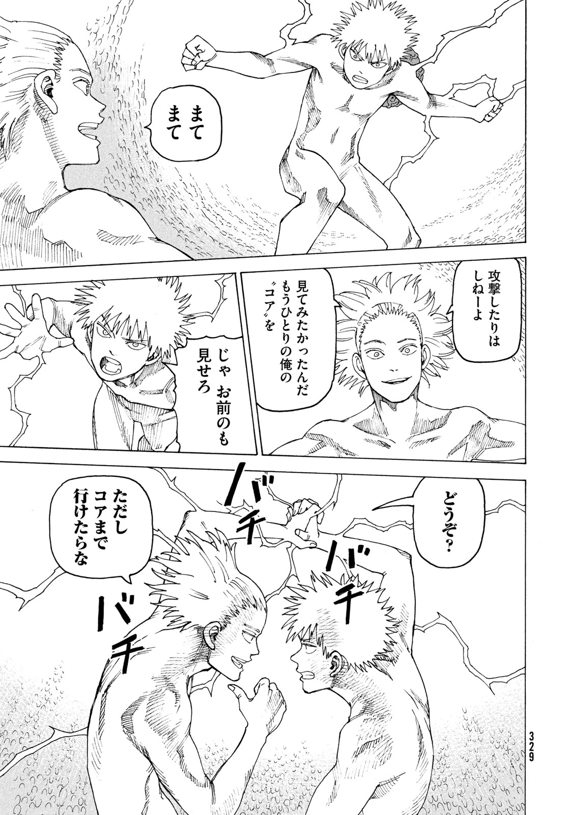 天国大魔境 第84話 - 29