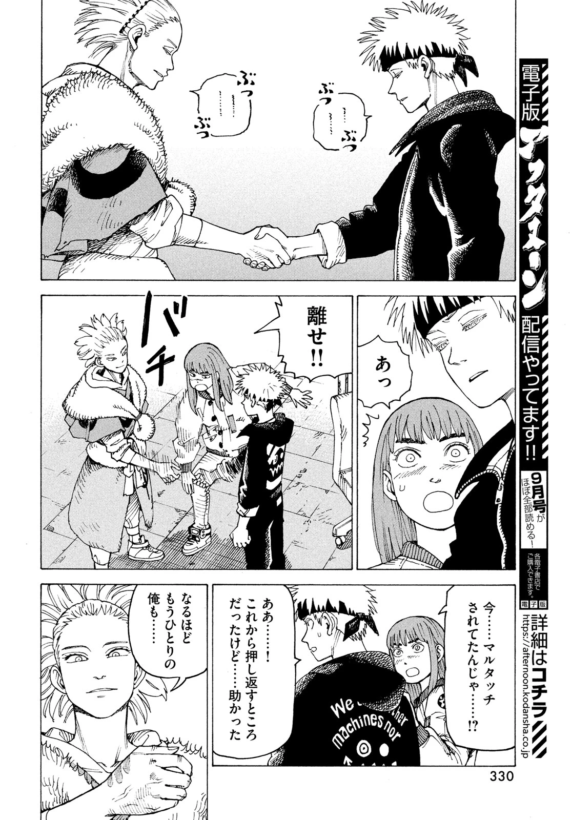 天国大魔境 第84話 - 30