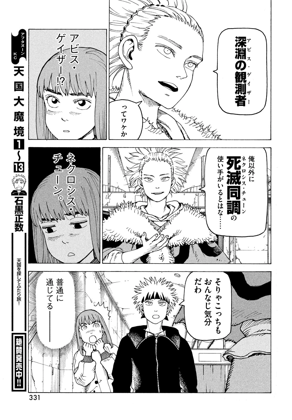 天国大魔境 第84話 - 31