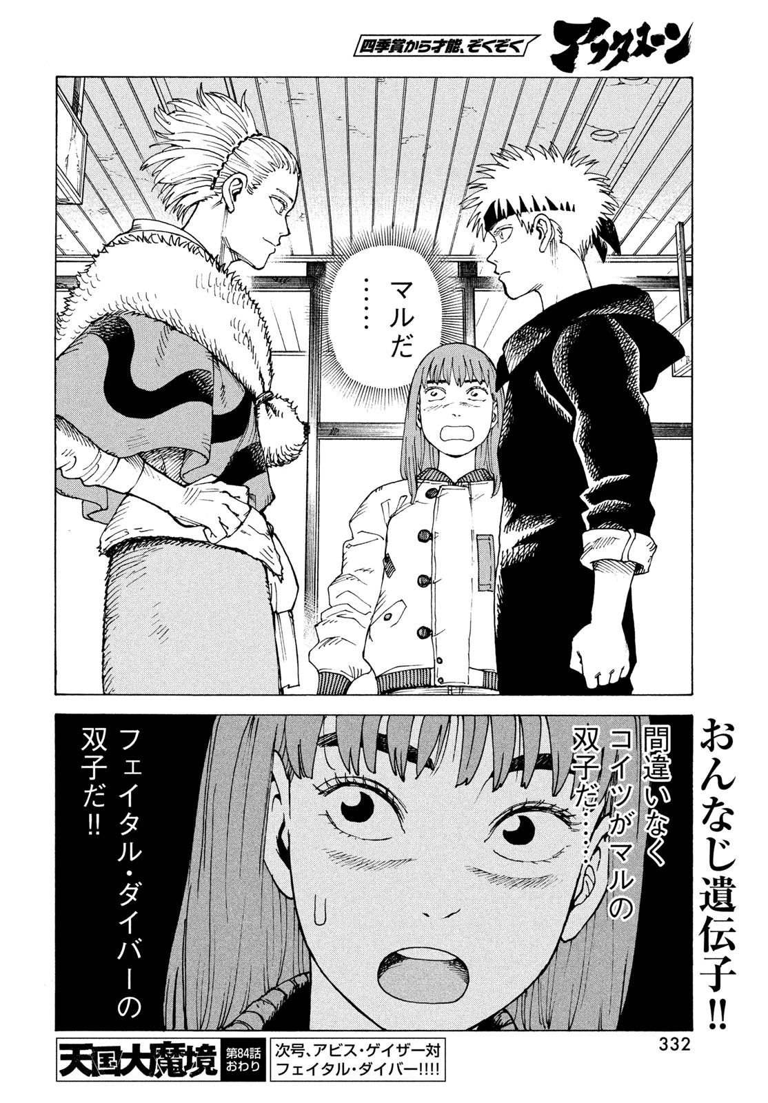 天国大魔境 第84話 - 32