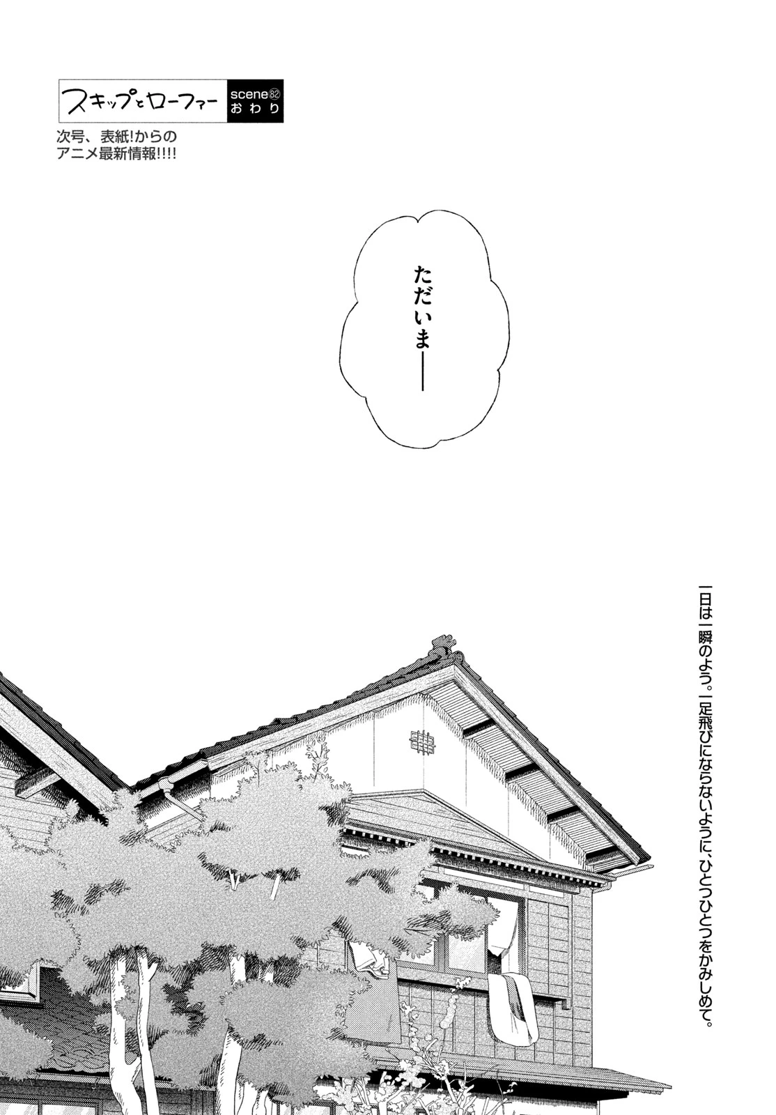 スキップとローファー 第82話 - 24