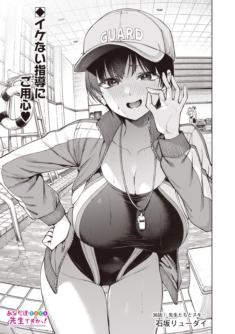あなた達それでも先生ですかっ！ 第36話 - 1