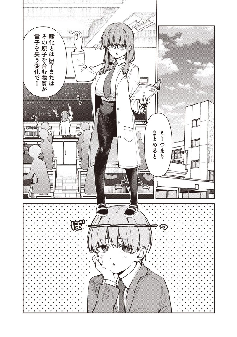あなた達それでも先生ですかっ！ 第36話 - 2