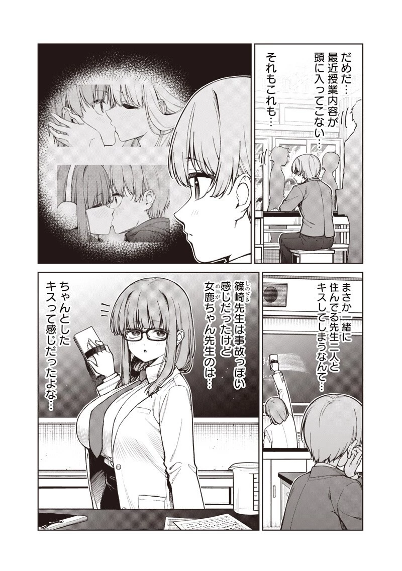 あなた達それでも先生ですかっ！ 第36話 - 3