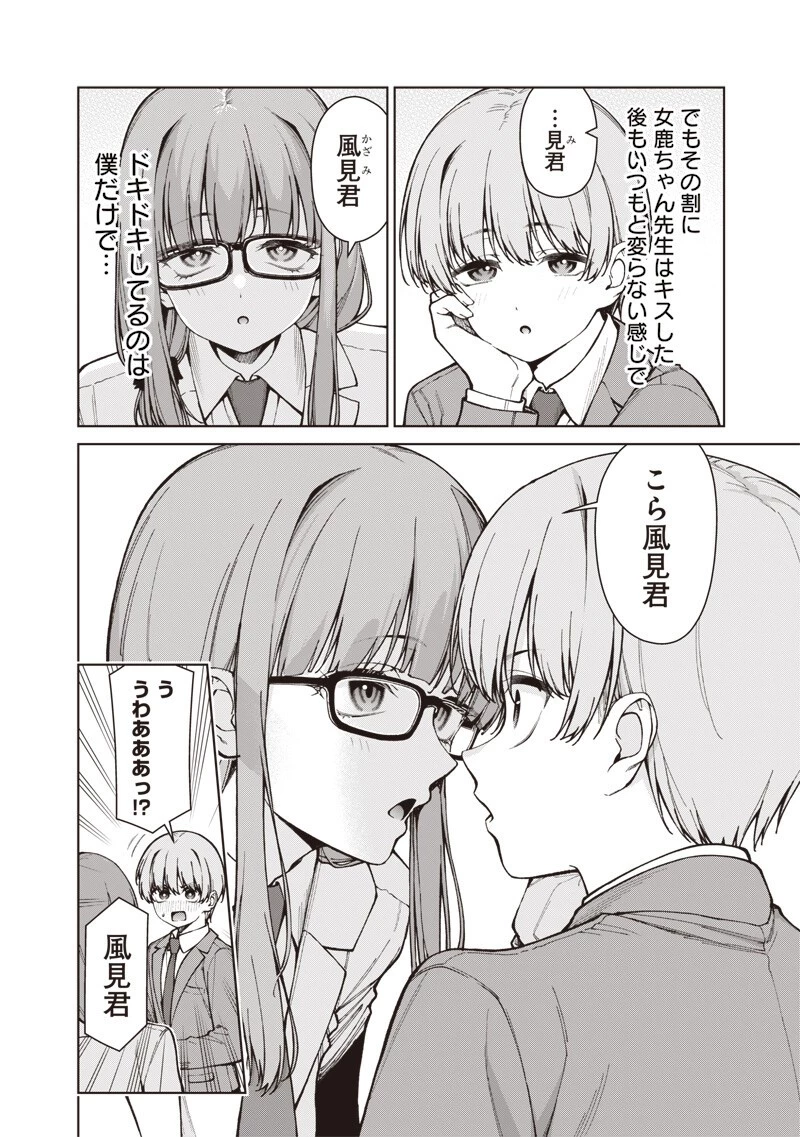 あなた達それでも先生ですかっ！ 第36話 - 4