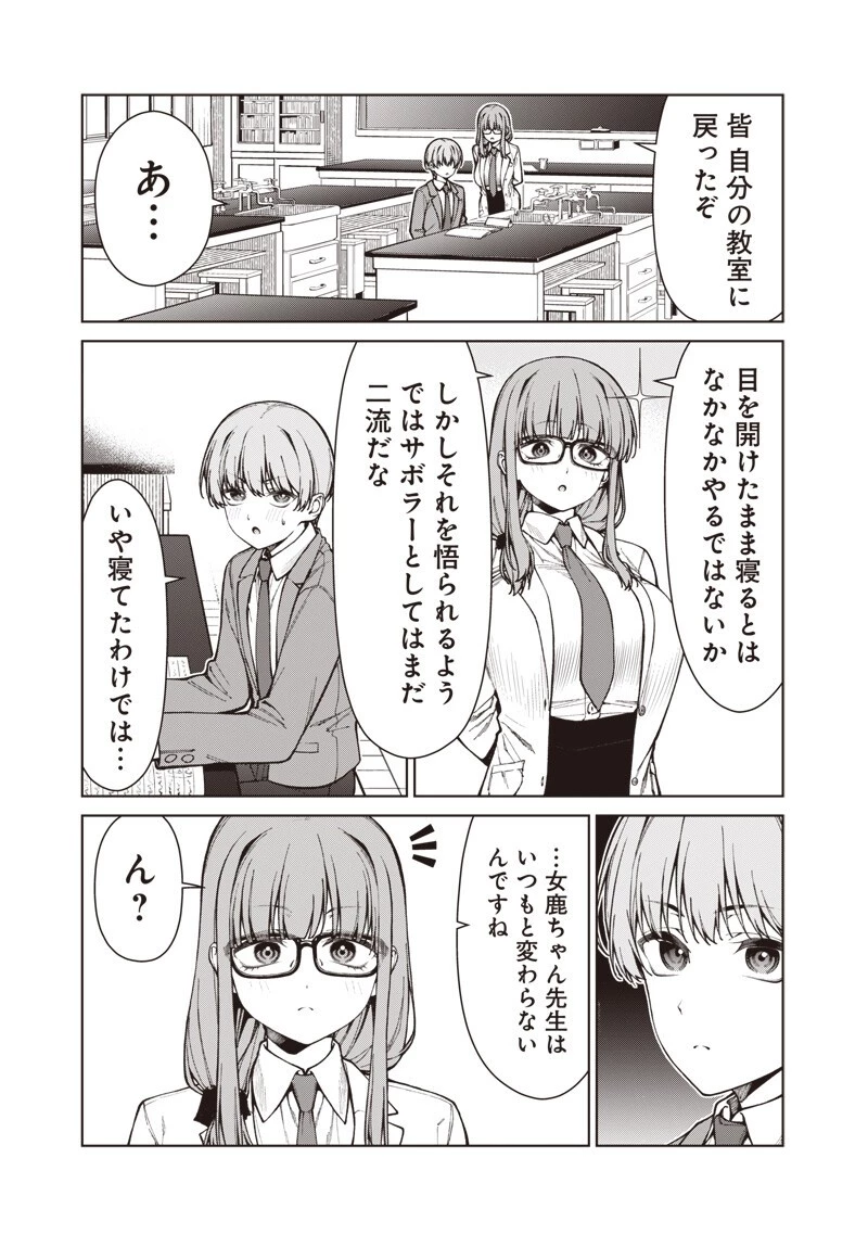 あなた達それでも先生ですかっ！ 第36話 - 5