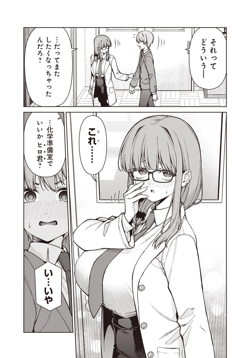 あなた達それでも先生ですかっ！ 第36話 - 7