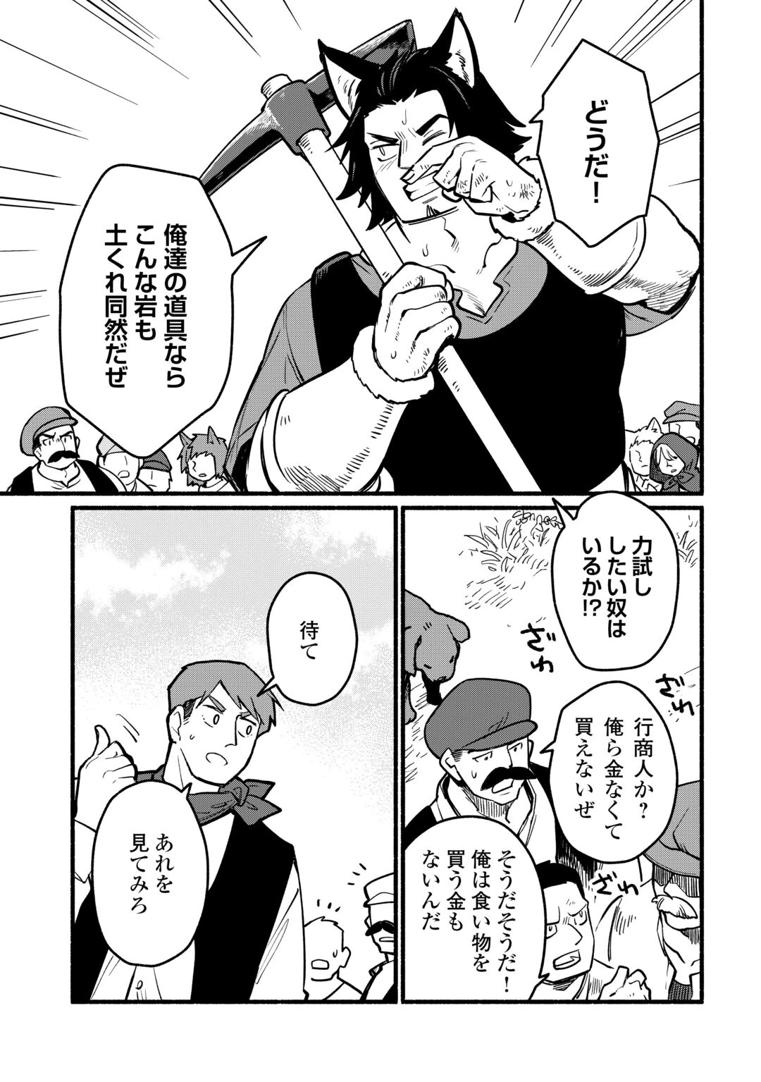 転生前のチュートリアルで異世界最強になりました。 準備し過ぎて第二の人生はイージーモードです！ 第29話 - 3
