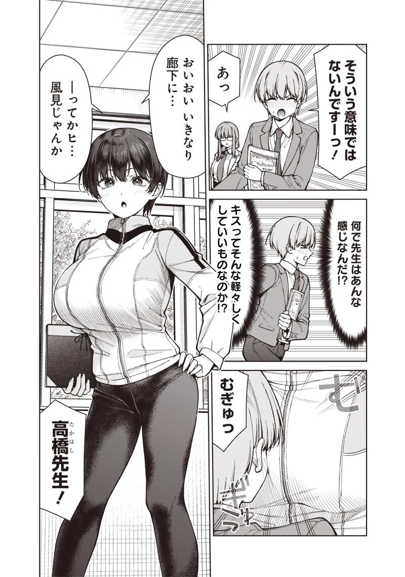 あなた達それでも先生ですかっ！ 第36話 - 8