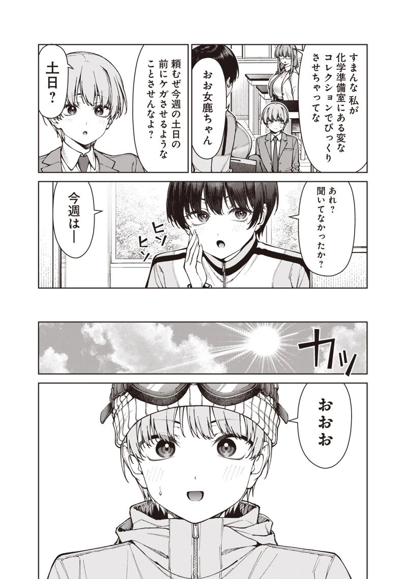 あなた達それでも先生ですかっ！ 第36話 - 9