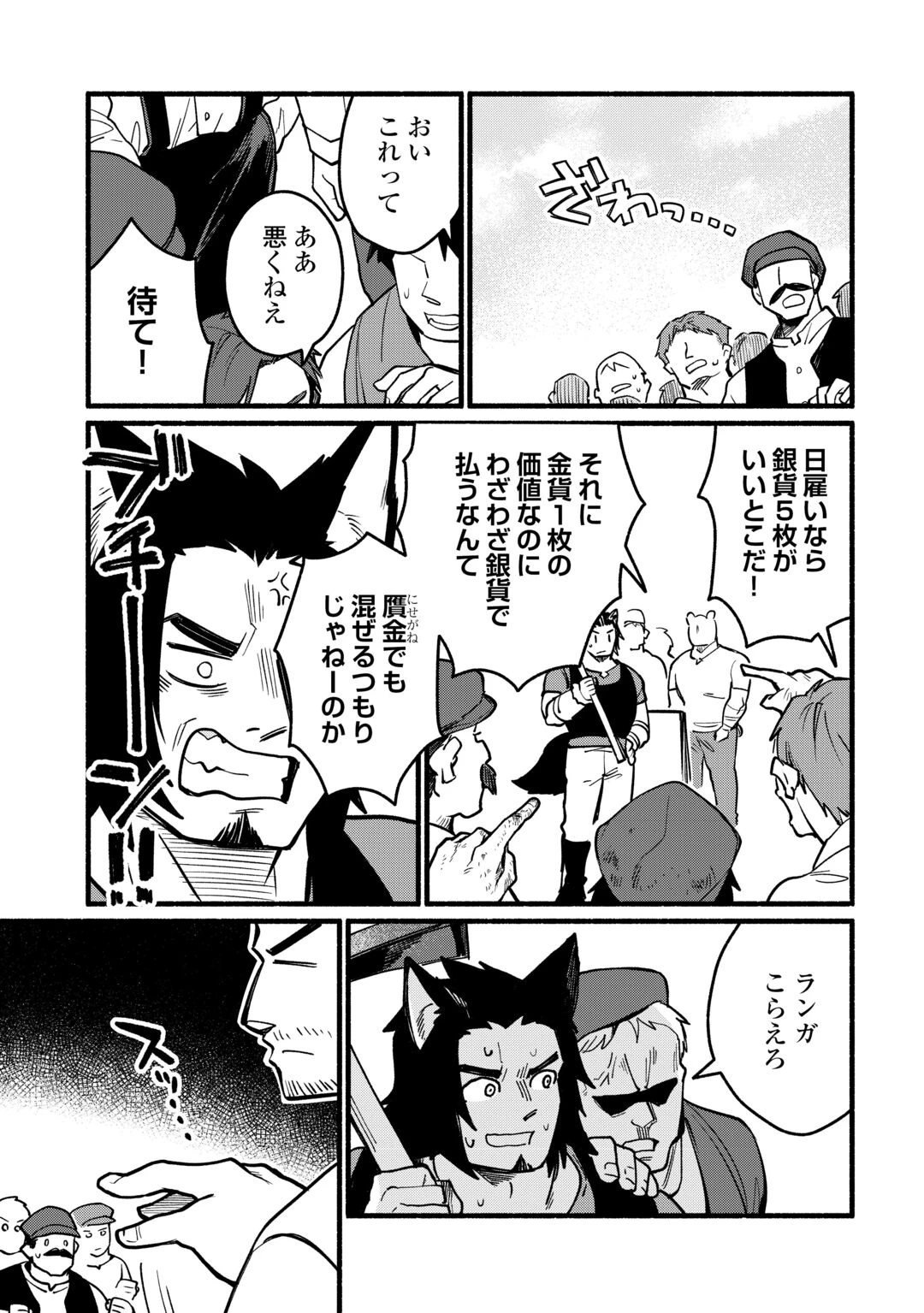 転生前のチュートリアルで異世界最強になりました。 準備し過ぎて第二の人生はイージーモードです！ 第29話 - 5