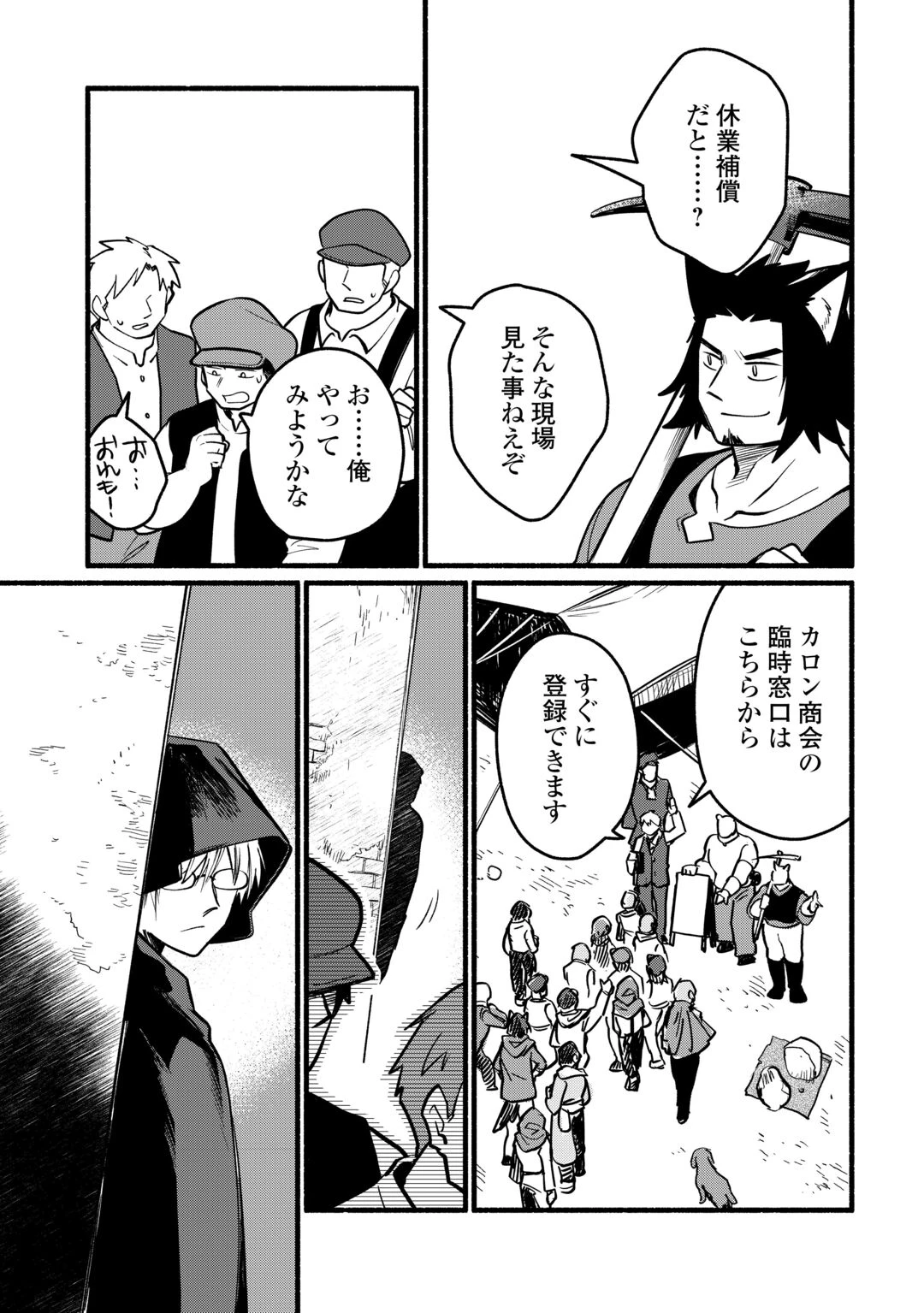 転生前のチュートリアルで異世界最強になりました。 準備し過ぎて第二の人生はイージーモードです！ 第29話 - 6