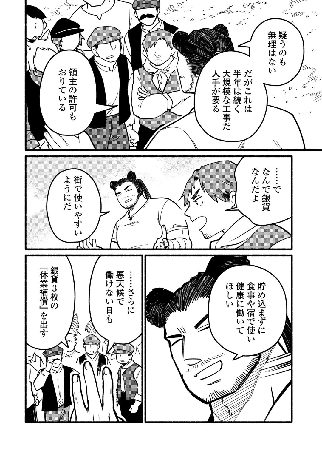 転生前のチュートリアルで異世界最強になりました。 準備し過ぎて第二の人生はイージーモードです！ 第29話 - 7