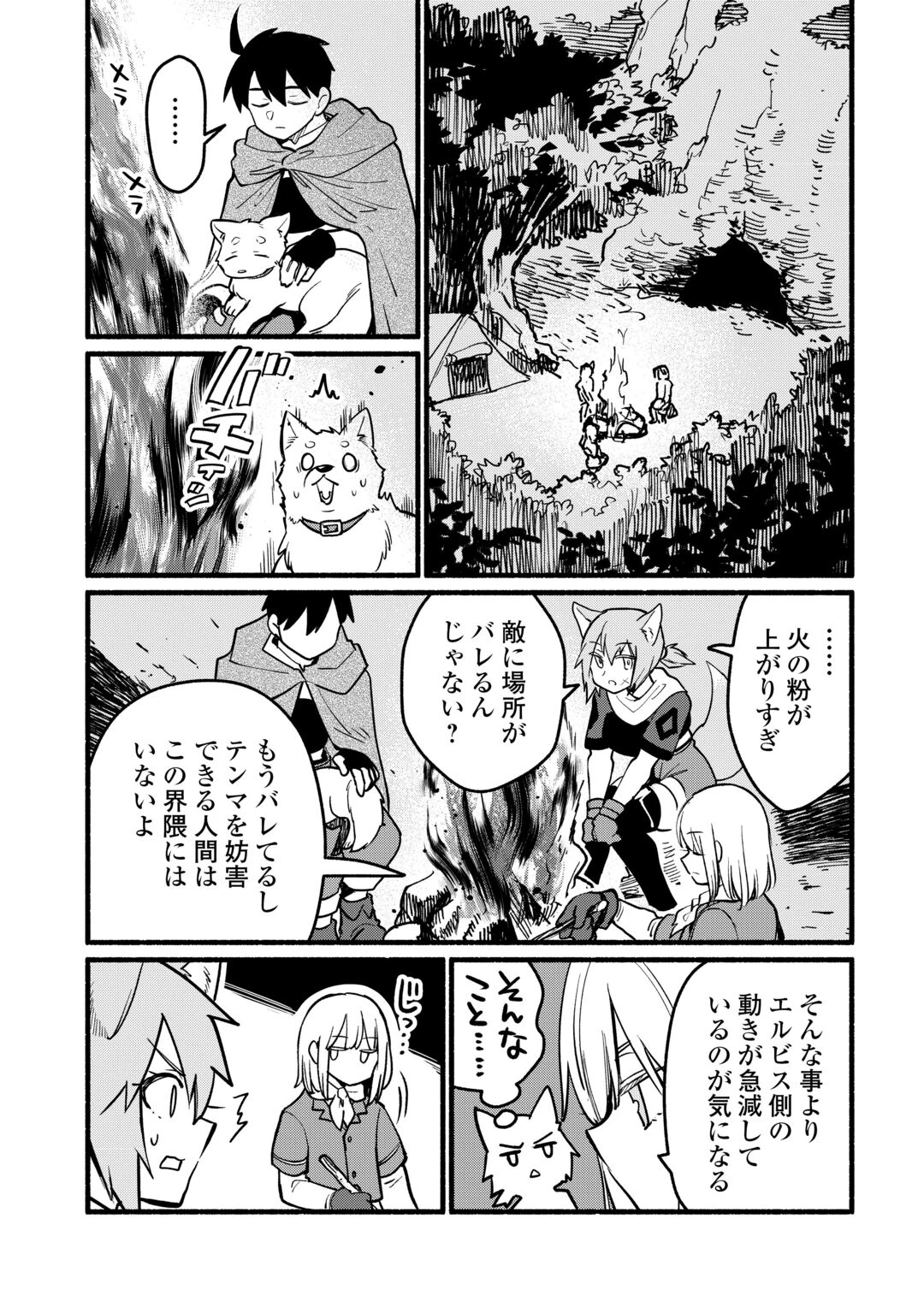 転生前のチュートリアルで異世界最強になりました。 準備し過ぎて第二の人生はイージーモードです！ 第29話 - 9