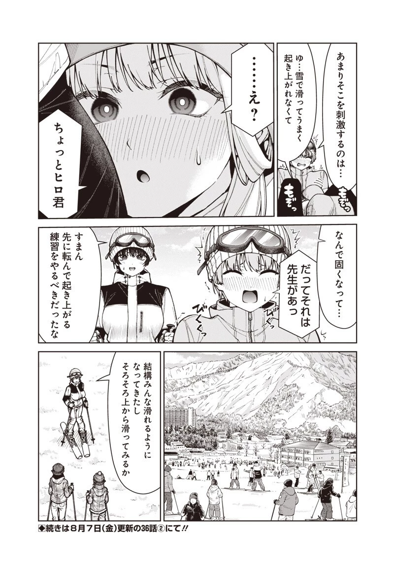 あなた達それでも先生ですかっ！ 第36話 - 14