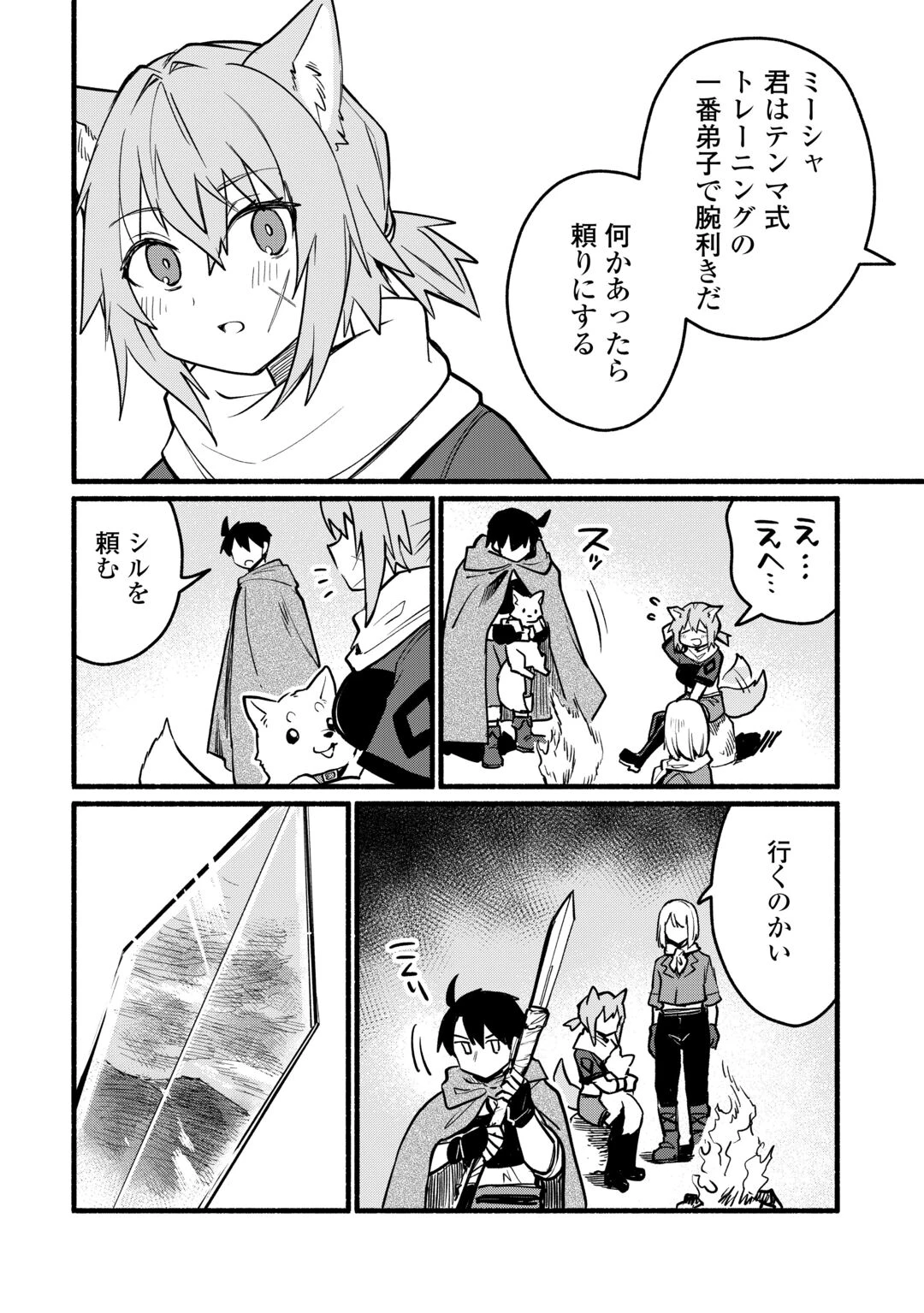転生前のチュートリアルで異世界最強になりました。 準備し過ぎて第二の人生はイージーモードです！ 第29話 - 10