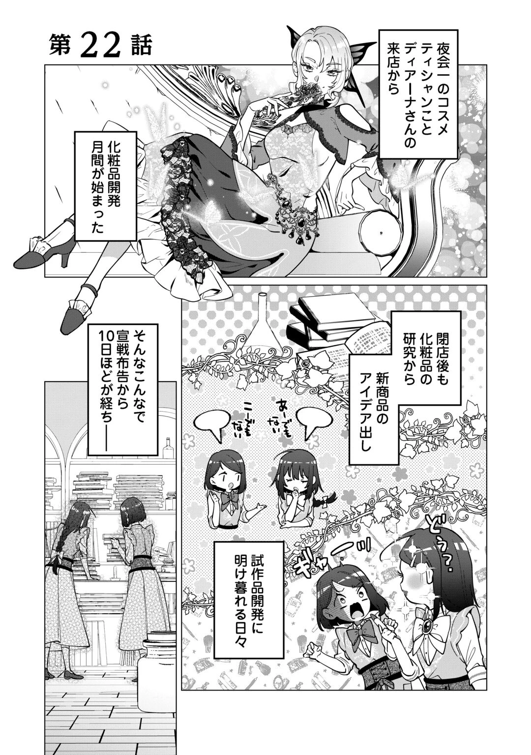 私を追い出すのはいいですけど、この家の薬作ったの全部私ですよ？ 第22話 - 1