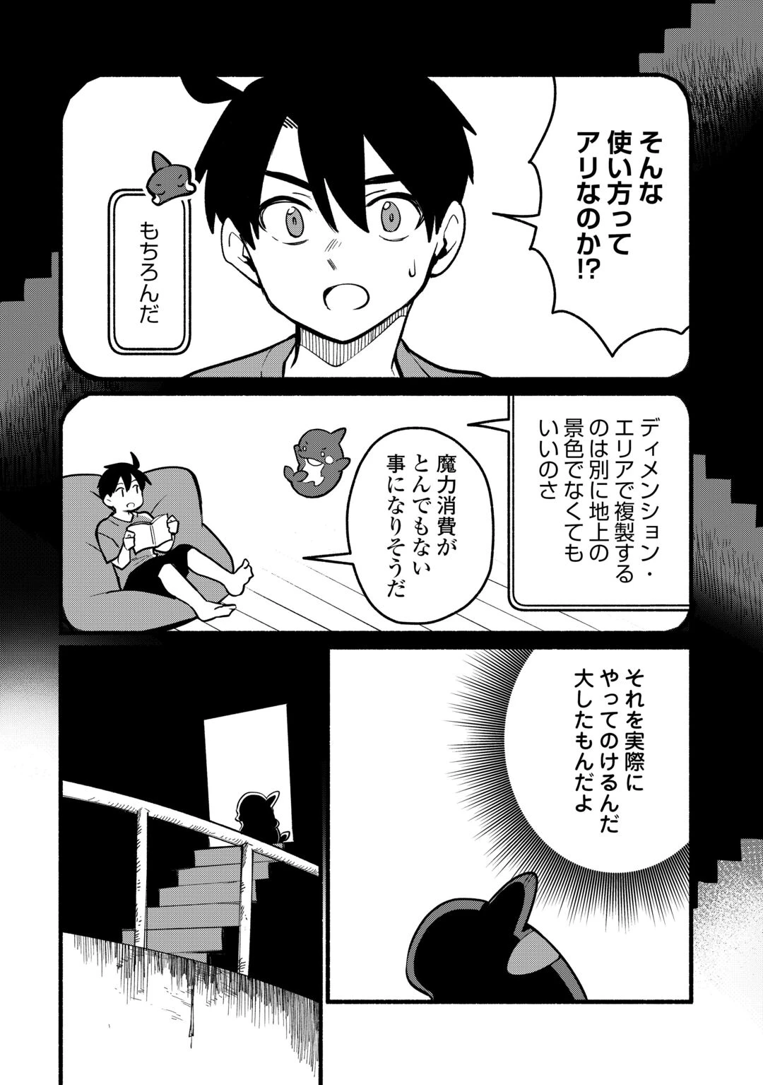 転生前のチュートリアルで異世界最強になりました。 準備し過ぎて第二の人生はイージーモードです！ 第29話 - 12