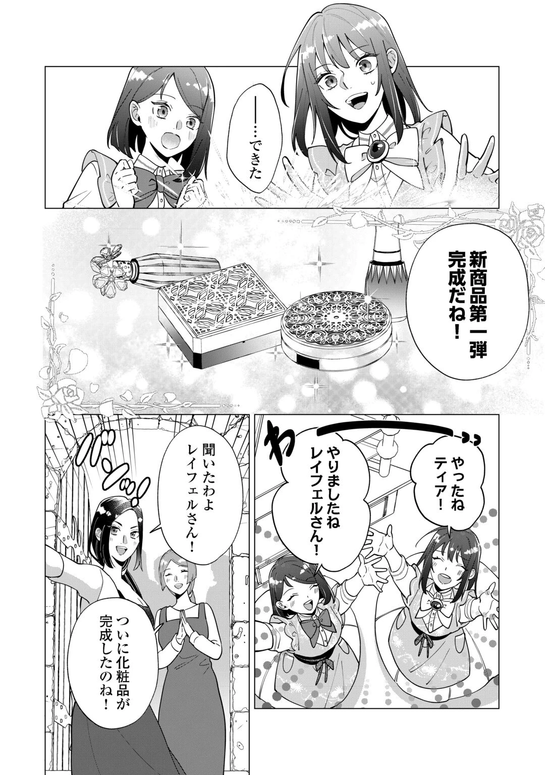 私を追い出すのはいいですけど、この家の薬作ったの全部私ですよ？ 第22話 - 2