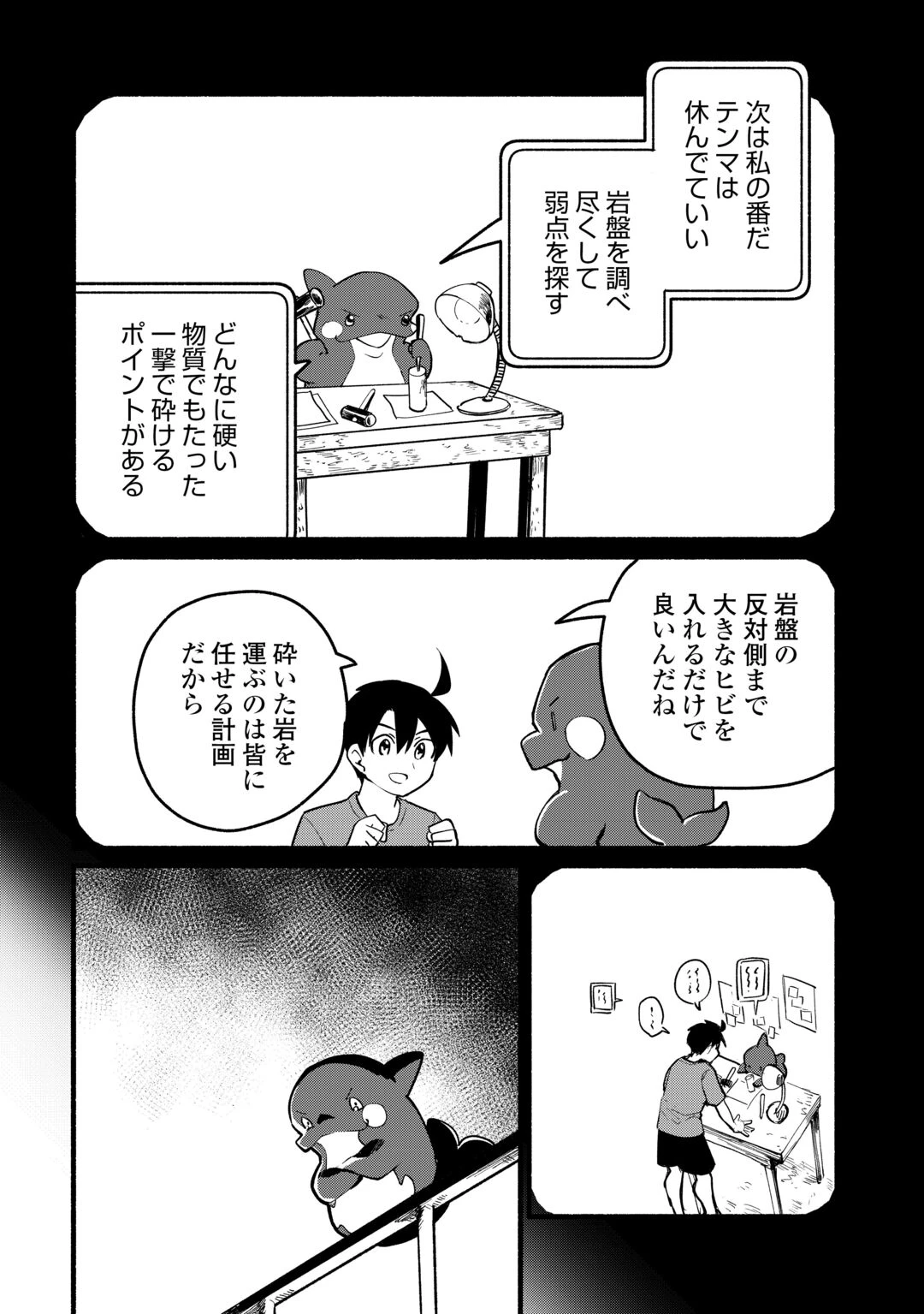 転生前のチュートリアルで異世界最強になりました。 準備し過ぎて第二の人生はイージーモードです！ 第29話 - 14