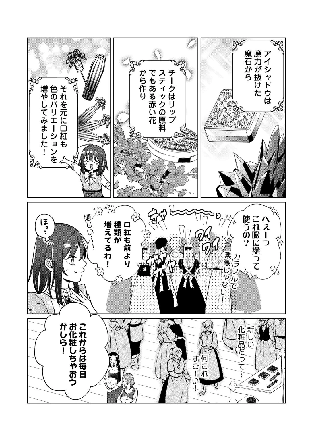 私を追い出すのはいいですけど、この家の薬作ったの全部私ですよ？ 第22話 - 3