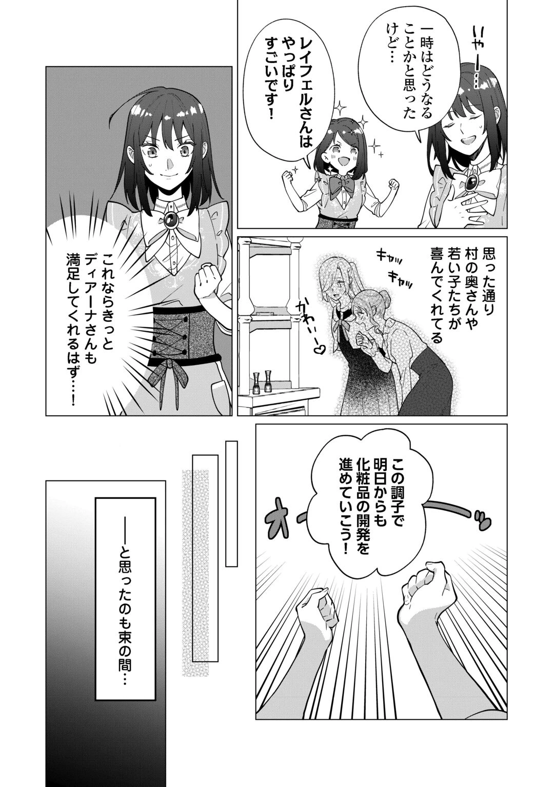 私を追い出すのはいいですけど、この家の薬作ったの全部私ですよ？ 第22話 - 4
