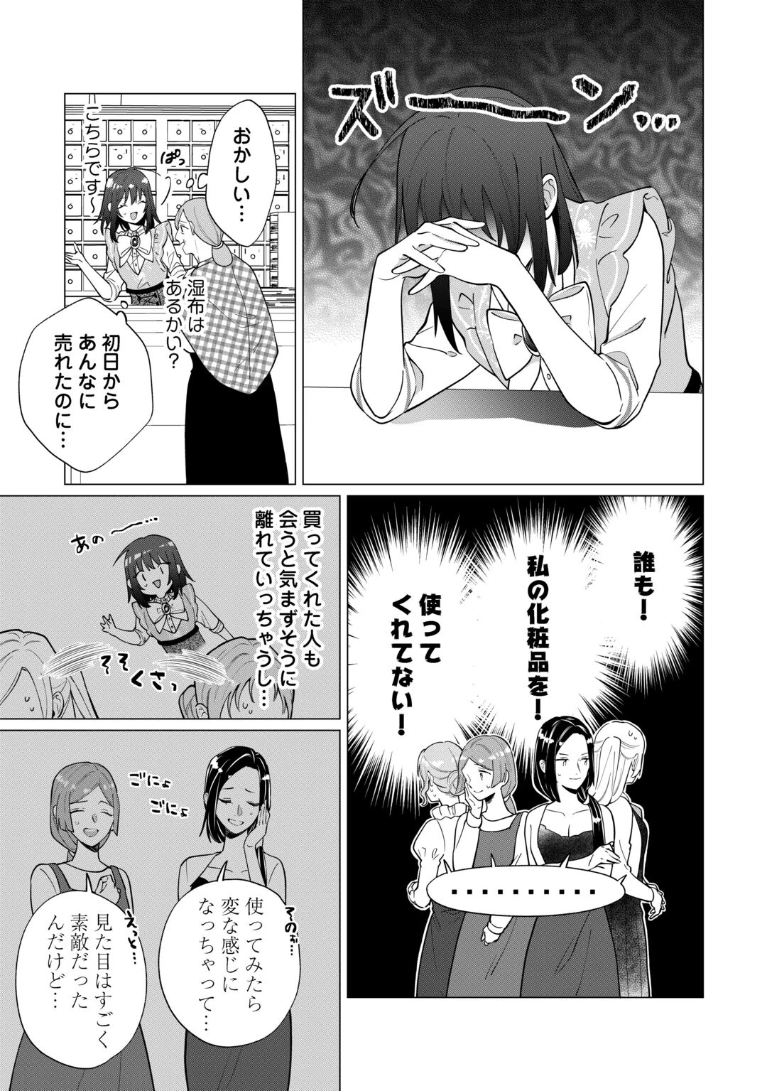 私を追い出すのはいいですけど、この家の薬作ったの全部私ですよ？ 第22話 - 5