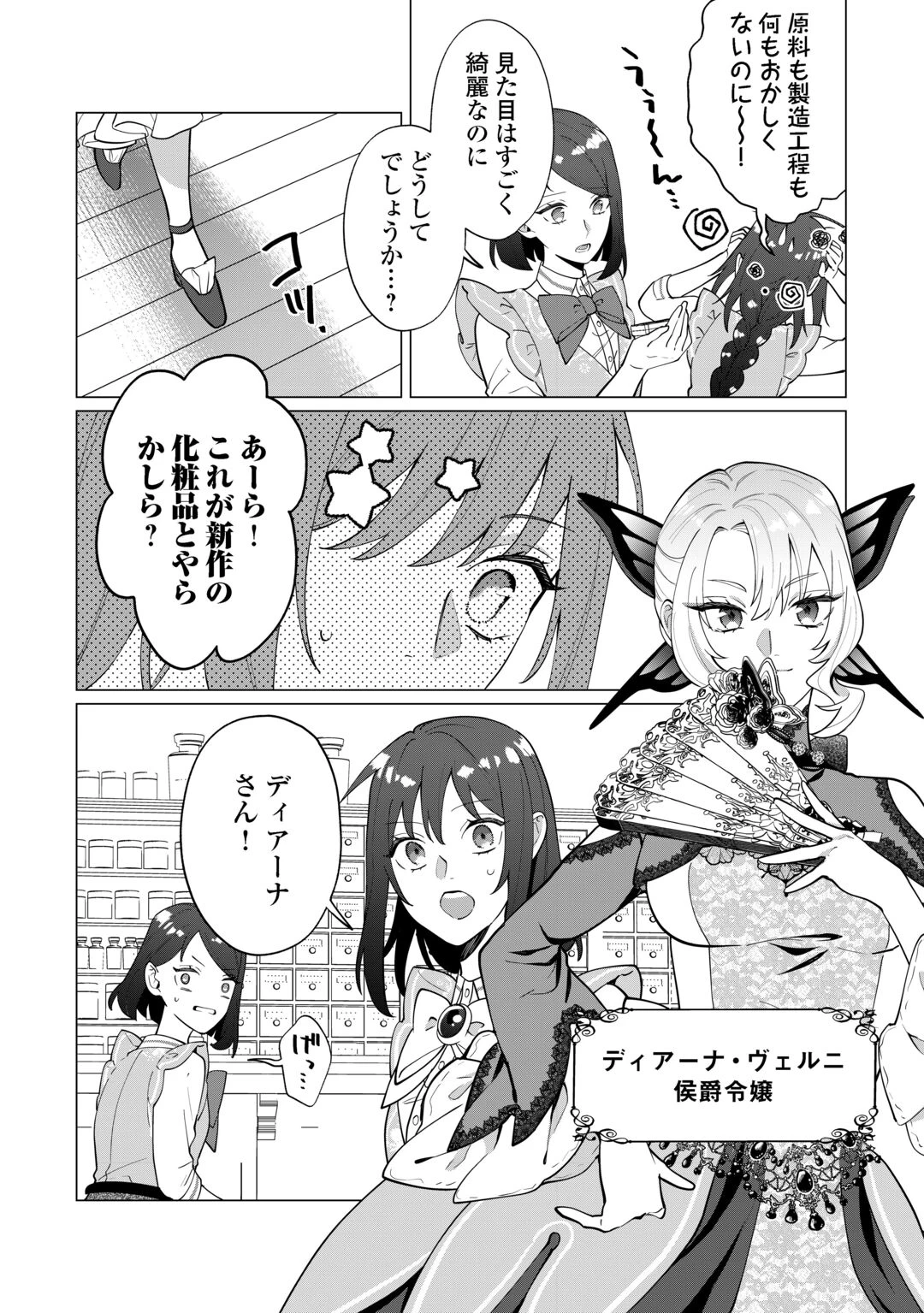 私を追い出すのはいいですけど、この家の薬作ったの全部私ですよ？ 第22話 - 6