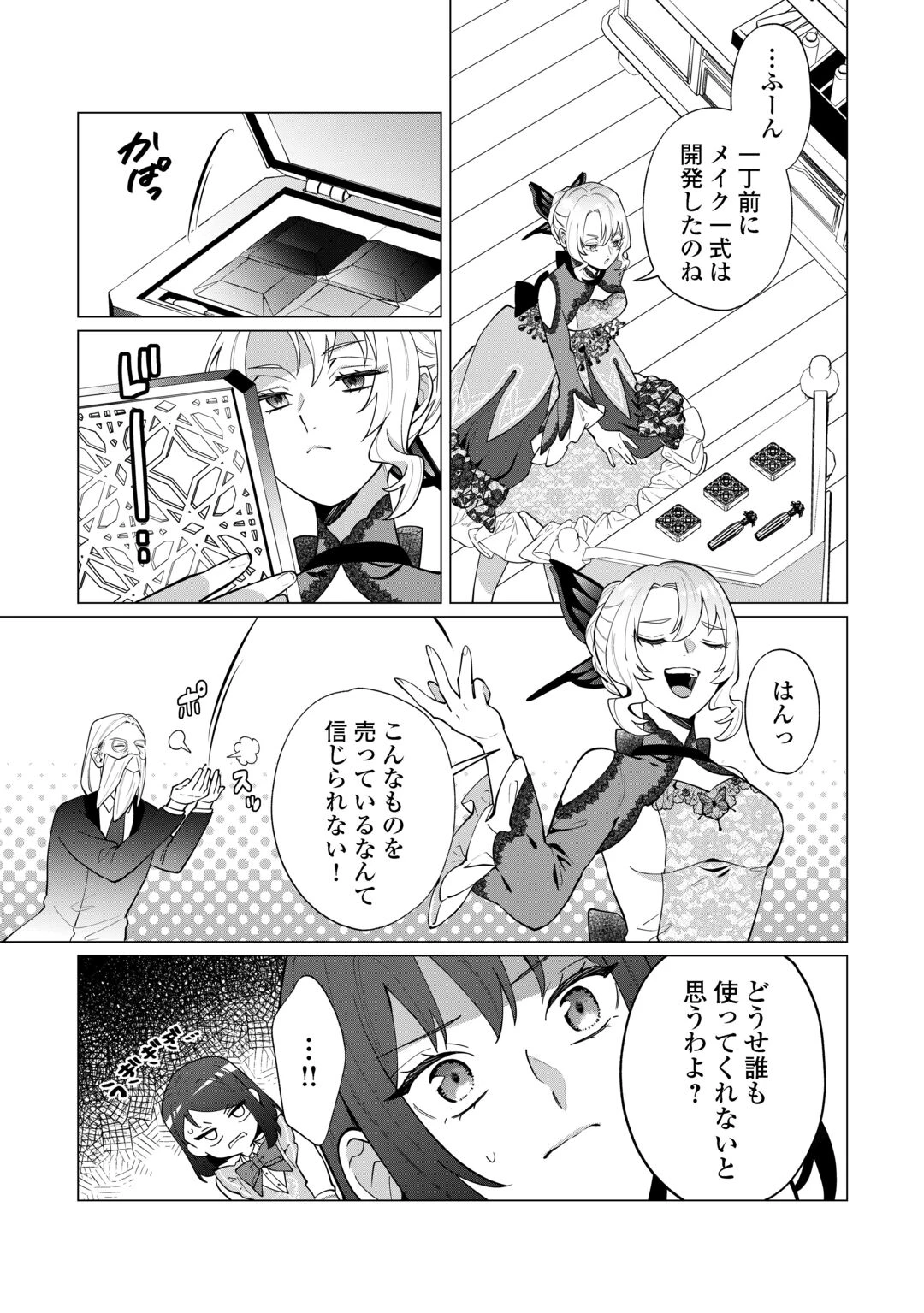 私を追い出すのはいいですけど、この家の薬作ったの全部私ですよ？ 第22話 - 7