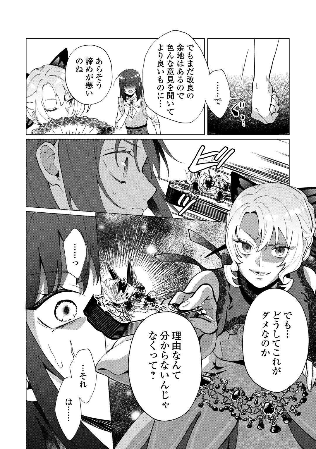 私を追い出すのはいいですけど、この家の薬作ったの全部私ですよ？ 第22話 - 8