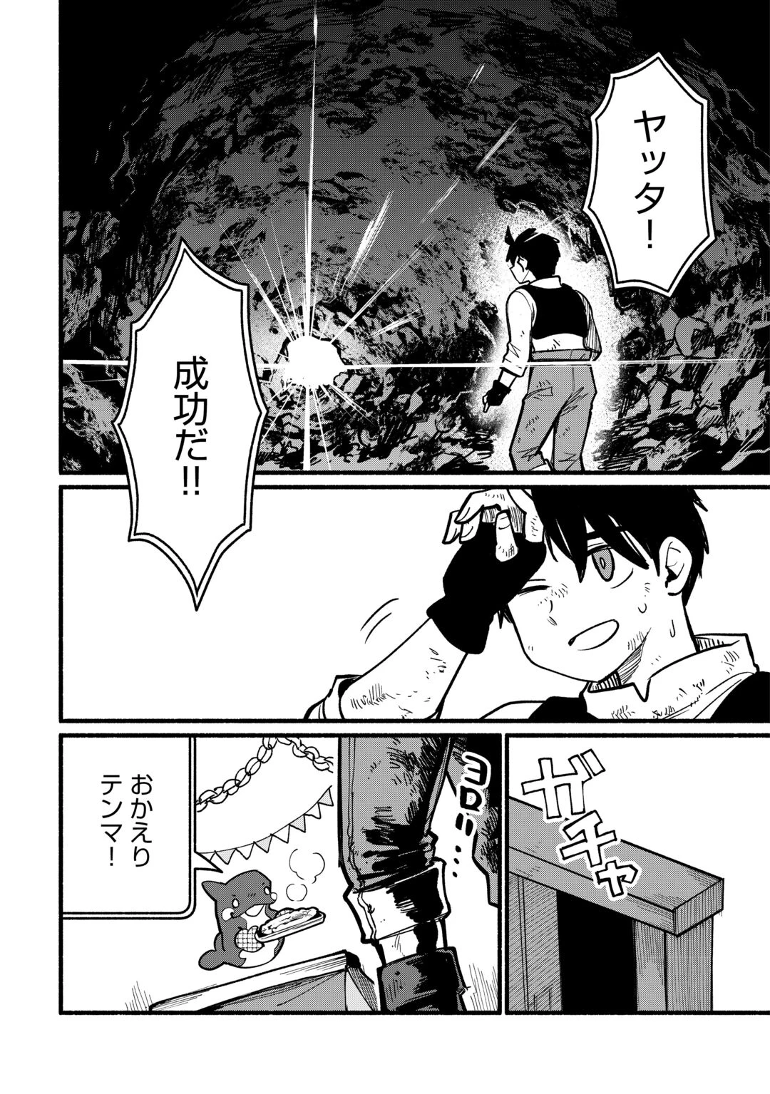転生前のチュートリアルで異世界最強になりました。 準備し過ぎて第二の人生はイージーモードです！ 第29話 - 20