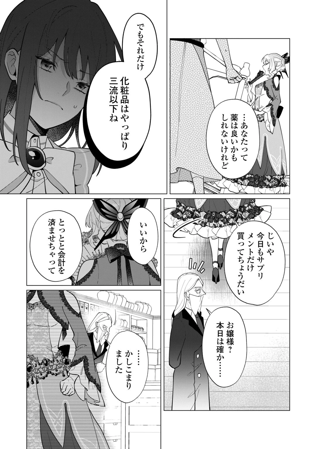 私を追い出すのはいいですけど、この家の薬作ったの全部私ですよ？ 第22話 - 9