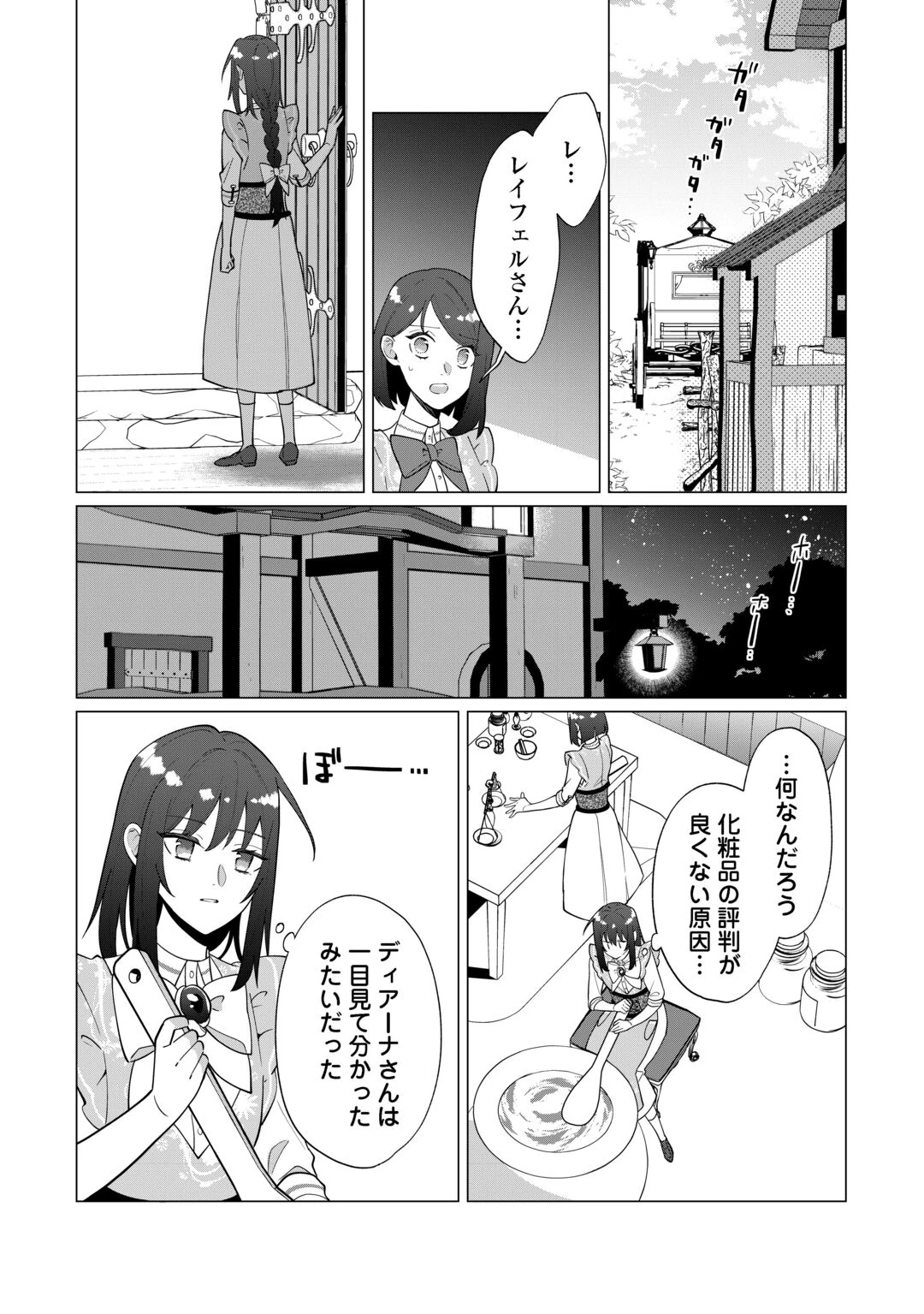 私を追い出すのはいいですけど、この家の薬作ったの全部私ですよ？ 第22話 - 10