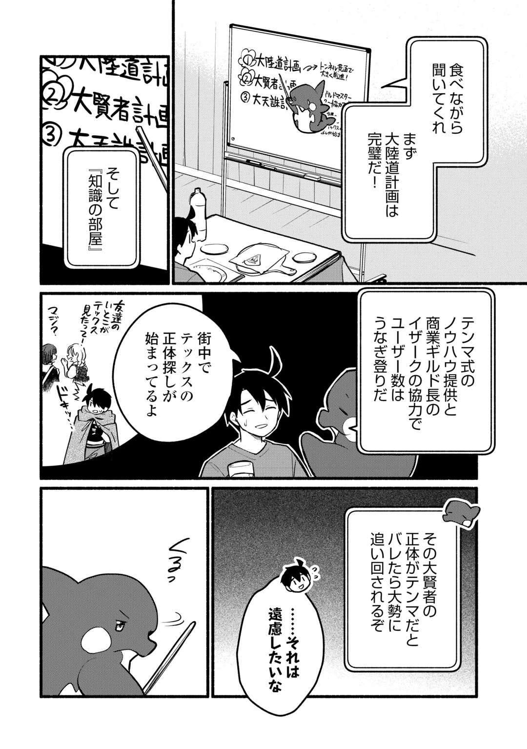 転生前のチュートリアルで異世界最強になりました。 準備し過ぎて第二の人生はイージーモードです！ 第29話 - 22